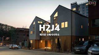 위례 신도시 듀플렉스 주택 h2j4