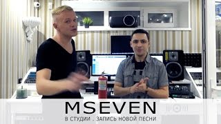 MSEVEN . В студии . Анонс новой песни