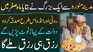 Mahe Safar Mein Roti Aur Anday Ka Sadqa | Rizq Aur Dolat Ka Khas Wazifa |Mahe Safar Ka Wazifa|Wazifa