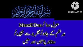 Manzil Dua | منزل | Daily Recitation/ (Cure from Black Magic,Jinn Evil Spirit | جادو/نظر بد سے بچیں