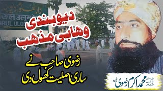 Wahabi Mazhab | Shaheed Ahle e sonnat Allama Muhammad Akram rizvi