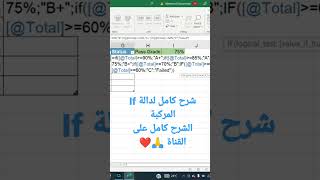 #اكسيل #excelfunctions #excel #exceltips #exceltricks #excel