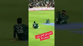 Hassan Ali Funny Catch Scene 😂🏏 #beykhudii #shorts #cricket #hassanali #hassanalifunny #funny #match