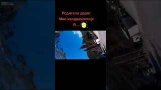 когда мне подарили дрон😂😂😂#fup #sub #топ #рекомендации #subscribe #shorts #love #standoff2 #ксго