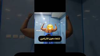 شفط دهون ليبوديما الذراعين د محمد الهيتمى arms lipidemia treatment Dr Mohamed Elhitamy