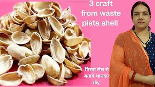 Pista shell wall hanging craft ideas/ Easy wall hanging ideas/ Best out of waste /pista shell craft