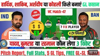 IND VS BAN DREAM11 PREDICTION!INDIA VS BANGLADESH DREAM11 PREDICTION! IND VS BAN DREAM11 TEAM TODAY!