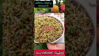 health Tips ആരോഗ്യം ഉണ്ടെങ്കിൽ നമ്മൾ happy 😊