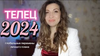 ТЕЛЕЦ 2024 ! Главные события года. Vera Astrolog