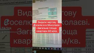 Видали чергову Єоселю в м.Миколаєві. #кредити #maksprobank #єоселя#суспільне#тв #миколаїв