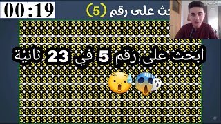 تحدي 23 ثانية|| اذا عرفت الحل خلال 23 ثانية فأنت عبقري ||