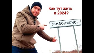 Поиск земли. Симферополь 2024. #массив Живописное