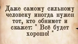 🌅Даже самому сильному человеку иногда нужен тот…/16.11.24