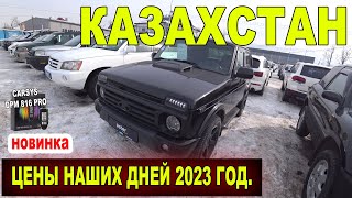 АВТОРЫНОК ASTER AUTO Казахстан Авто с пробегом 2023