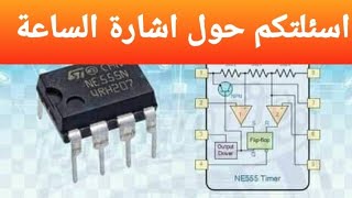 اسئلتكم حول اشارة الساعة  3 تق ر  الهندسة الكهربائية  2022