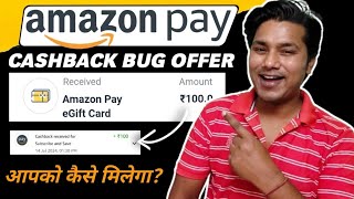 Amazon CashBack unlimited trick ₹100 For All 2024 | Amazon New Cashback offer | Amazon New Offer