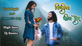 बिंदिया किन देबू || vivek Nayak new romantic song 2024 || high bass dj nagpuri song 2024