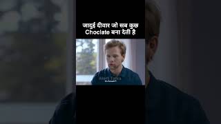 Chocolate की जादुई दीवार part 1| movie explained in Hindi| short horror story #movieexplanation