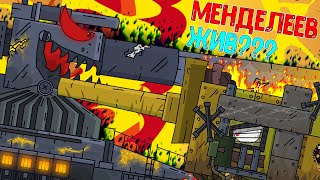 МЕНДЕЛЕЕВ ЖИВ!? GERAND ОДУРЕЛ! HOMEANIMATIONS В ШОКЕ? МУЛЬТИКИ ПРО ТАНКИ ПО ИГРЕ WORLD OF TANKS