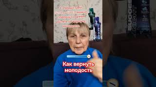 Как вернуть молодость