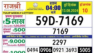 Mizoram State Rajshree Tulip Tuesday Weekly Lottery 13-08-2024 At 4:00 PM Today Result Live