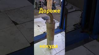 Газель - дороже некуда!