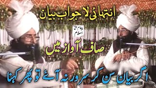 New Video Bayan Mufti Fazal Ahmad Chishti muftifazalahmadofficial9109 دین میں جبر نہیں مفتی فضل احمد