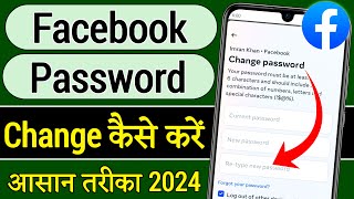 facebook ka password kaise change kare | How to change facebook password | Change Fb Password 2024