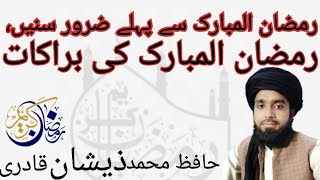 Ramzan Mubarak ki Amad | Heart touching Bayan |