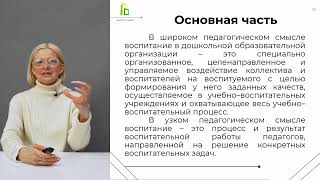 Теоретические основы воспитания дошкольников