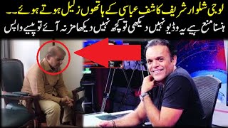 Kashif Abbasi Explained True Face and Reality of Shahbaz Sharif