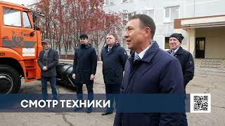 В Нижнекамске проверили готовность техники к зимнему сезону