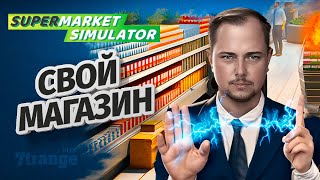 САМЫЕ БЫСТРЫЕ РУКИ #1 | Supermarket Simulator