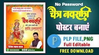 चैत नवरात्रि पोस्टर बनाएं| Chaitra Navratra Poster Plp file| Chaitra Navratra banner editing plpfile