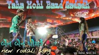 Yaha mogi band gadadh  2021| ben ben poyre new rodali song| no shoutout |