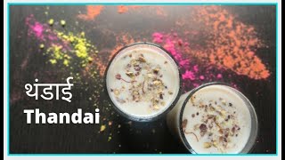 थंडाई  || Thandai || Holi Special Recipe || JustDrool Recipe