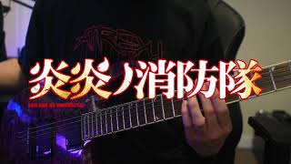 Fire Force OP1: Inferno by Mrs. GREEN APPLE - Guitar Cover