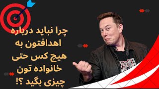 هدف :راه های رسیدن به هدف در زندگی