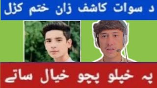 د سوات کاشف ھلک خپل زان ختم کڑل آنلائن گیم انجام دےFaizyab Vlogss Ep(836)Aam Olass/pashto video