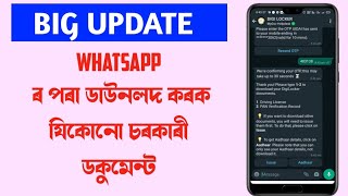 Download gov document on WhatsApp
Whatsapp goverment document download