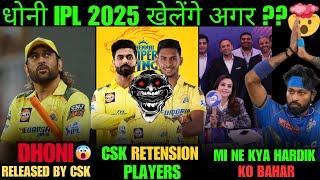 DHONI NOT RETAINED FOR IPl 2025🤑 | HARDIK EK SATH FIR DHOKHA🙁 | IPL 2025 UPDATES