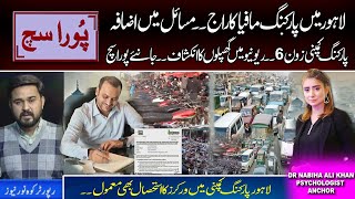 Parking Mafia in Lahore| Parking Issue in Lahore| PURA SACH BY Dr Nabiha Ali Khan | Kohenoor Digital