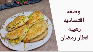 وصفه جديده و اقتصاديه لفطار رمضان وكمان بنص كيلو فراخ ومشبعه جدا #علي_قد_الايد