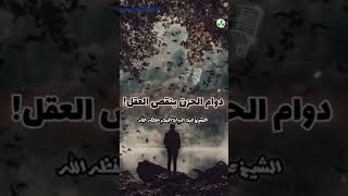 دوام الحزن ينقص العقل #الشيخ عبد الرزاق البدر حفظه الله تعالى ✅📚🌺📔🔙