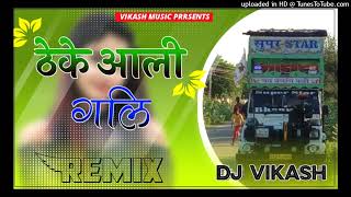 Theke Aali Gali Me Ghar Mere Yaar Ka Dj Remix || #ठेके आली गली में घर मेरे यार का Dj Remix Song 2022