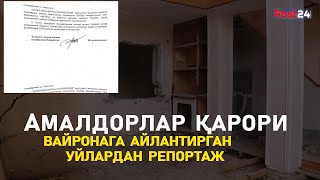 Амалдорлар қарори вайронага айлантирган  уйлардан репортаж