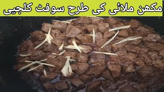 Kaleji Masala Recipe |tips | soft kaleji |Mutten kaleji recipe By cooking with Koser