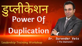 Dr. Surender Vats LDP Duplication #rcm #motivation #business @rcmworldofficial #rcmower