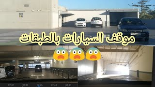 #جولة_في_سبتة#vlog 3_ceuta
أجيو تعرفوا أكثر على مدينة سبتة👌نهار كامل  فسبتة😍(موقف سياراتidel)