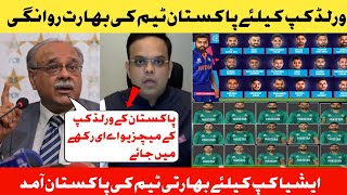 Pakistan Team Leaves For India In ODI World Cup || Indian Team Arrives In Pakistan For Asia Cup